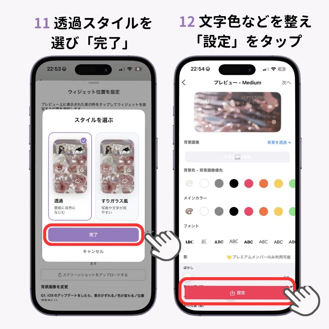 【iPhone&Android向け】透明ウィジェットの作り方を徹底解説!の画像1枚目