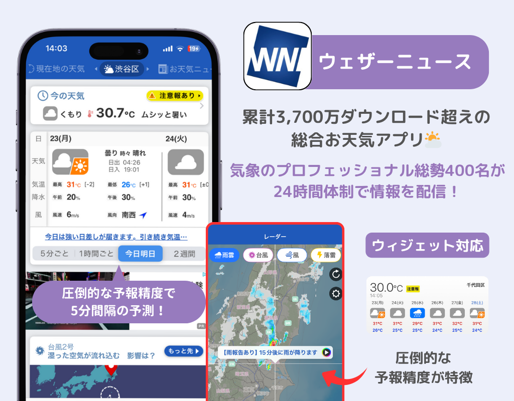 選び方のポイントも！天気アプリおすすめ15選【2025年】の画像4枚目