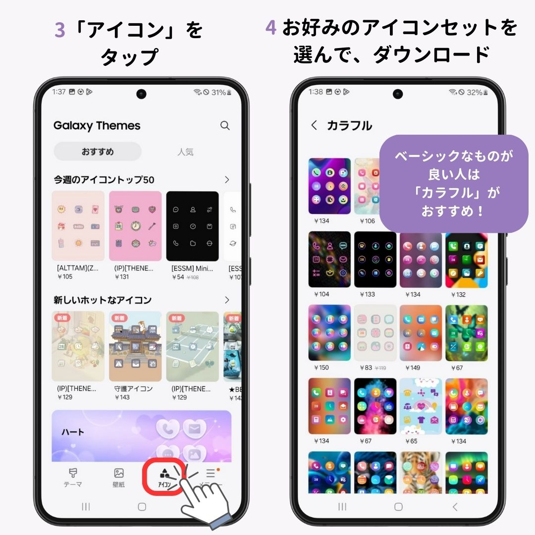 Androidでアイコンの色を変更する方法！の画像1枚目