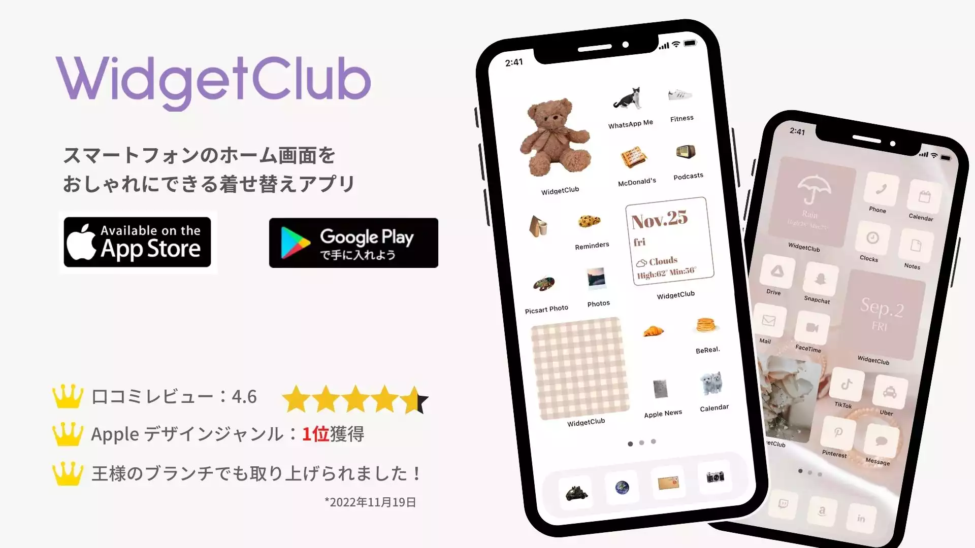 WidgetClubをチェック