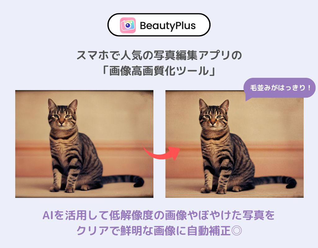 AI高画質化サイトおすすめ8選｜無料で使える人気ツールを比較の画像4枚目