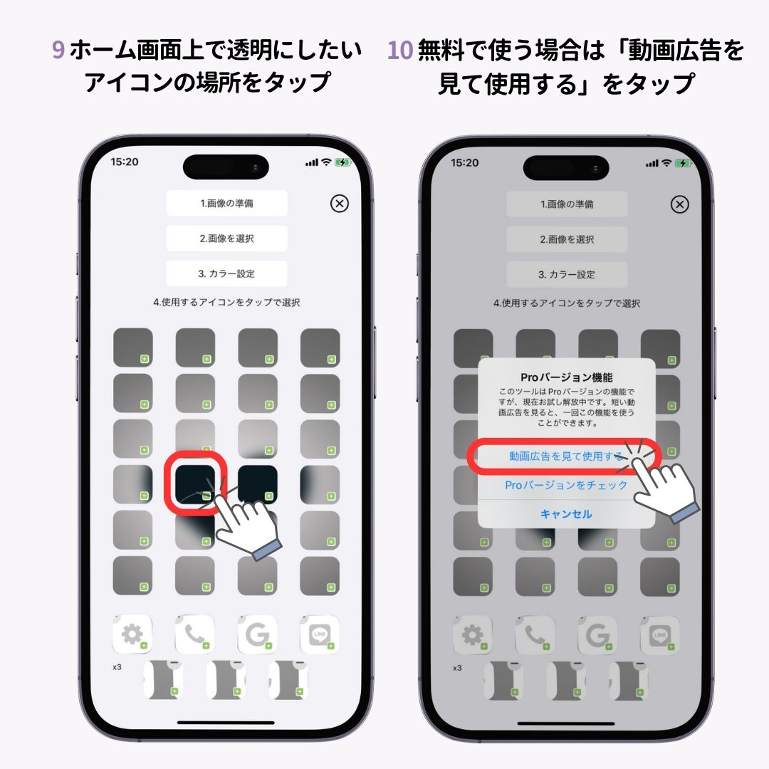 iPhoneのアイコンを透明化する方法！の画像1枚目