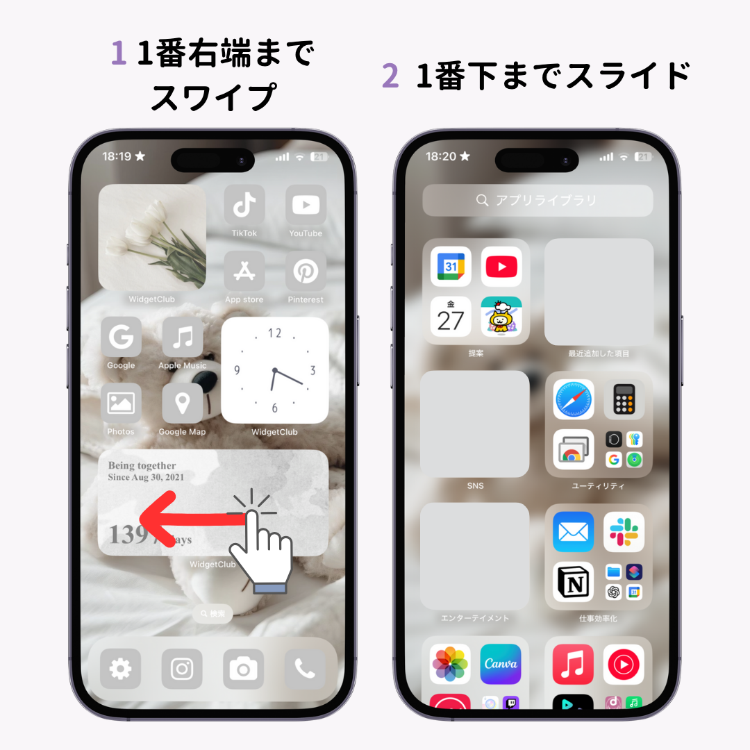 ホーム画面から削除・取り除いたアプリを戻す方法！の画像1枚目