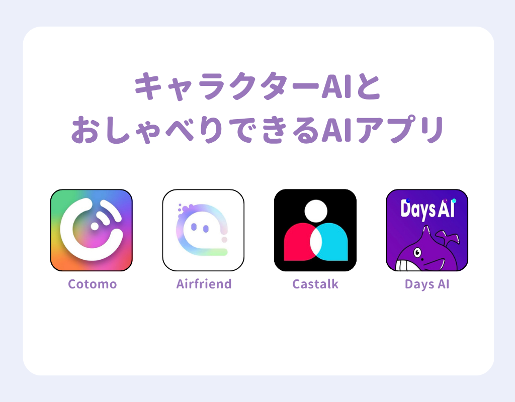 AIとおしゃべり！おすすめチャットツール12選【日本語対応】の画像1枚目