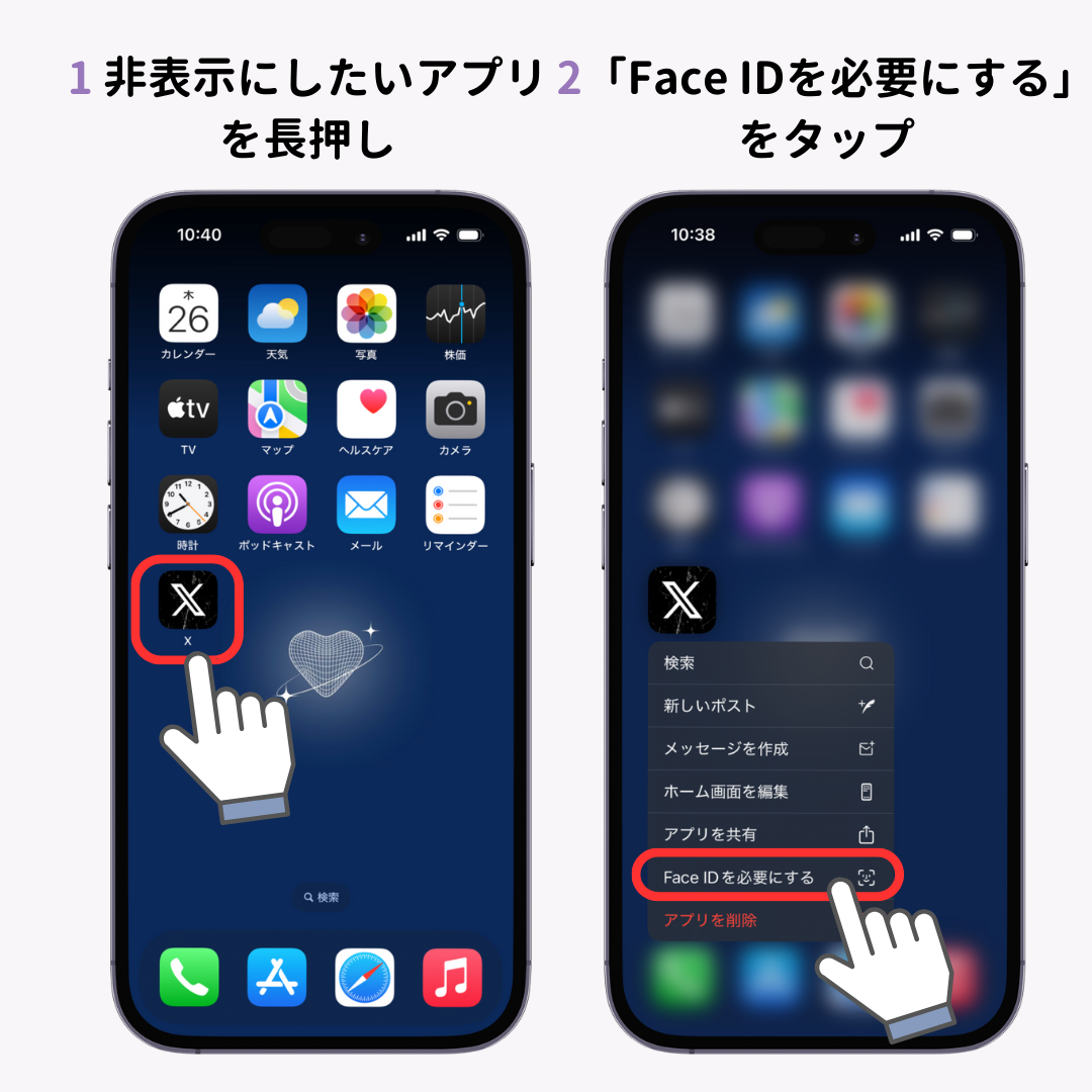 アプリのアイコンを隠す方法！【iPhone・Andorid向け】の画像1枚目