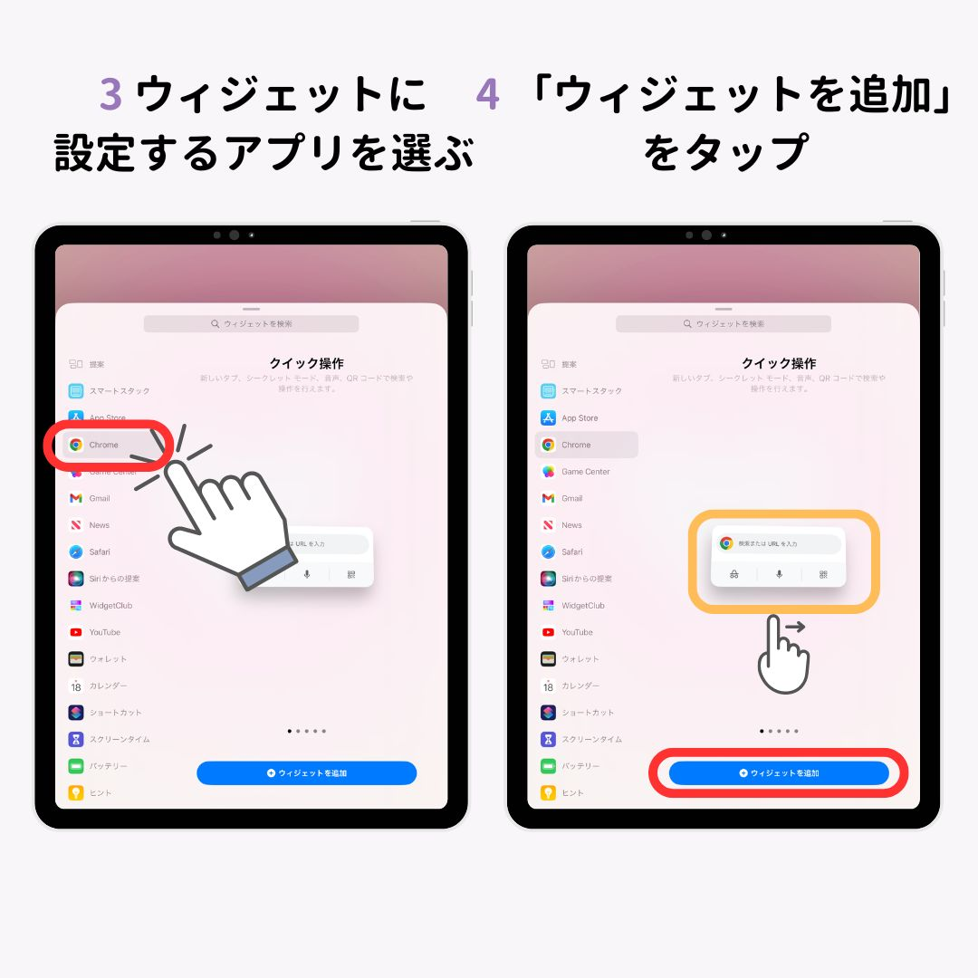 iPadのウィジェット追加方法！おすすめのウィジェットも紹介の画像1枚目