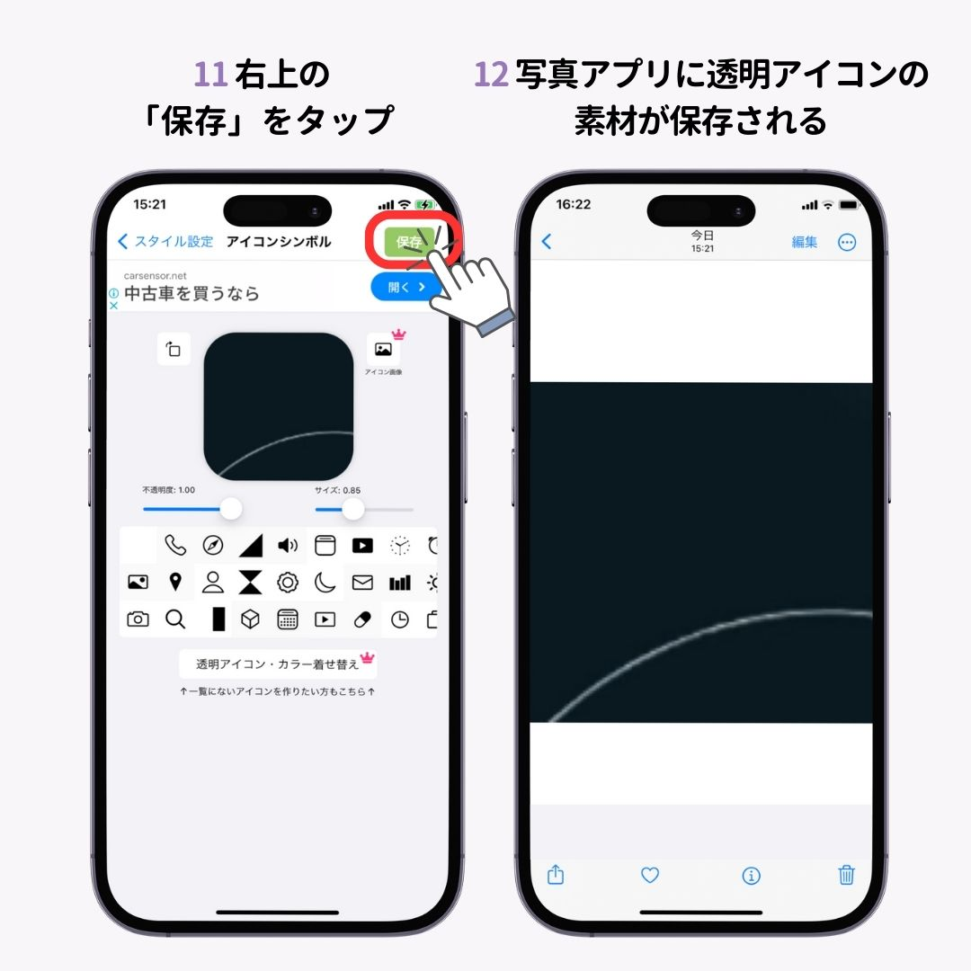 iPhoneのアイコンを透明化する方法！の画像1枚目