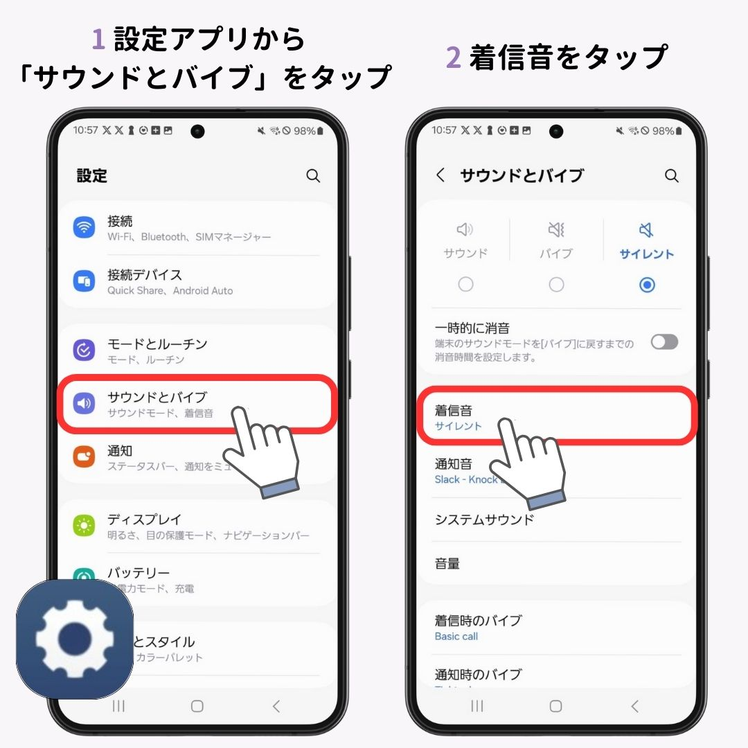 Androidの着信音を変える方法！好きな音楽にする方法もの画像1枚目