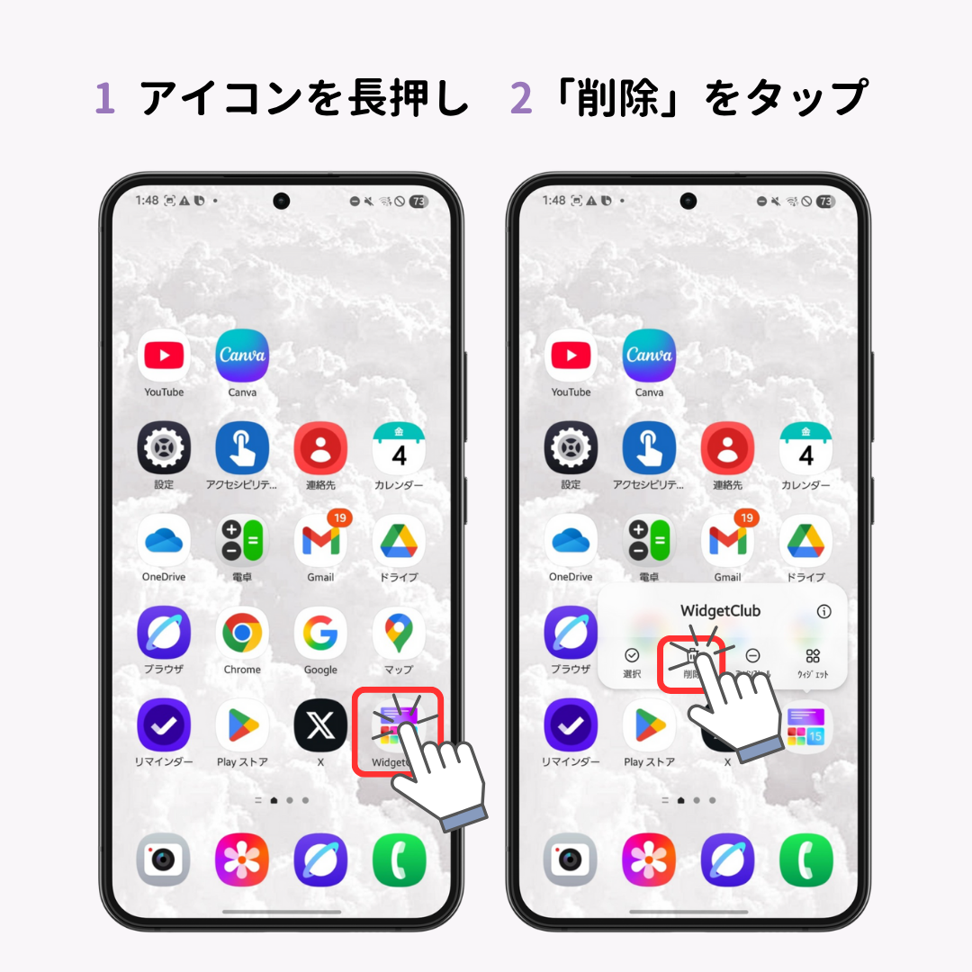 Androidのホーム画面をおしゃれにカスタマイズする方法【簡単】の画像1枚目