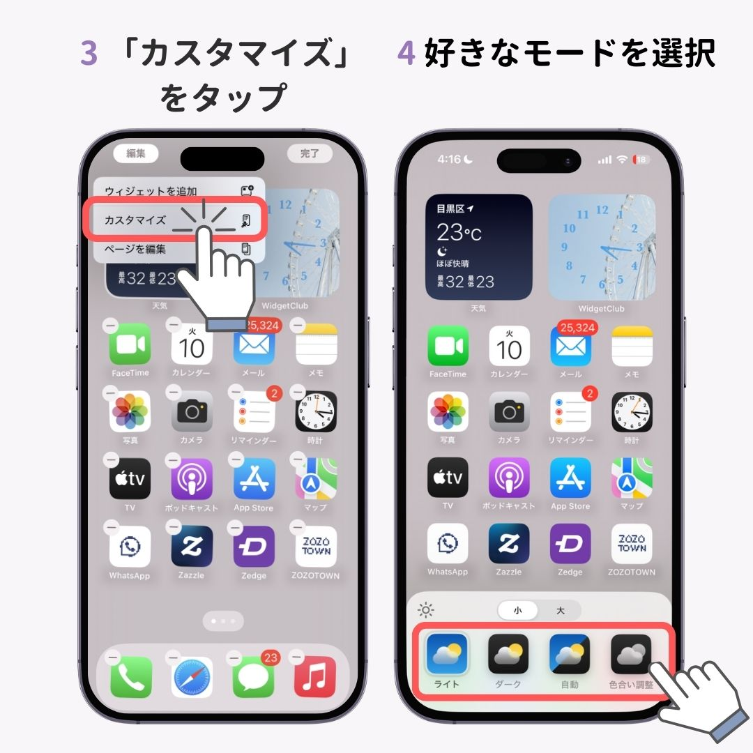 【iOS18】iPhoneのアイコンの色や大きさを変える方法の画像1枚目