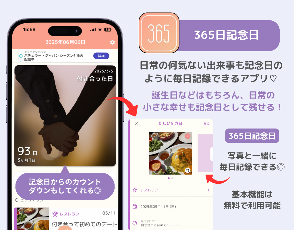 記念日管理におすすめのアプリ12選！カップル・推し活に便利の画像4枚目