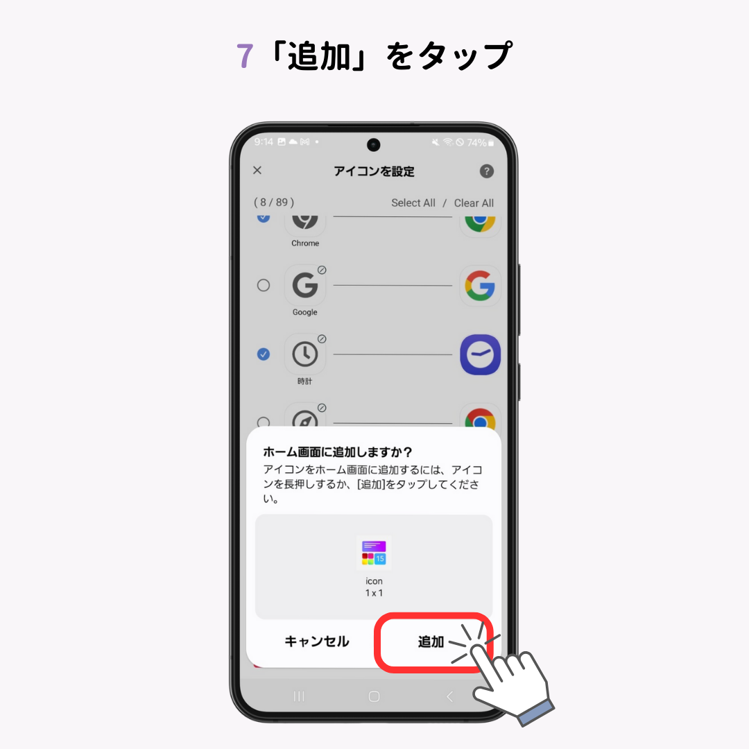 Androidでアイコンの大きさを変更する方法！の画像1枚目