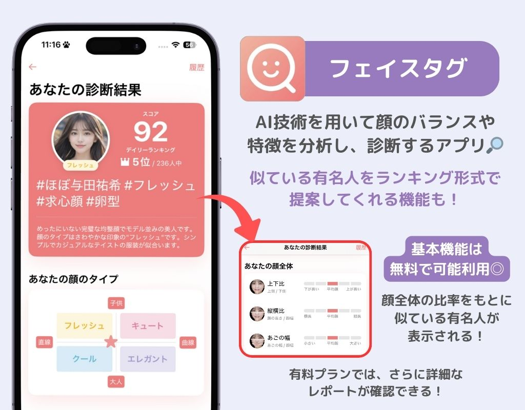 【2025年】顔診断アプリのおすすめ6選！選び方のポイントも紹介の画像4枚目