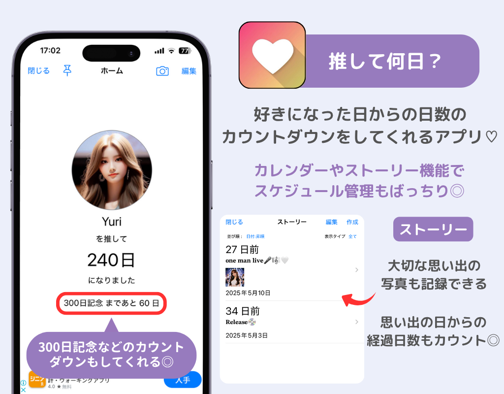 記念日管理におすすめのアプリ12選！カップル・推し活に便利の画像8枚目