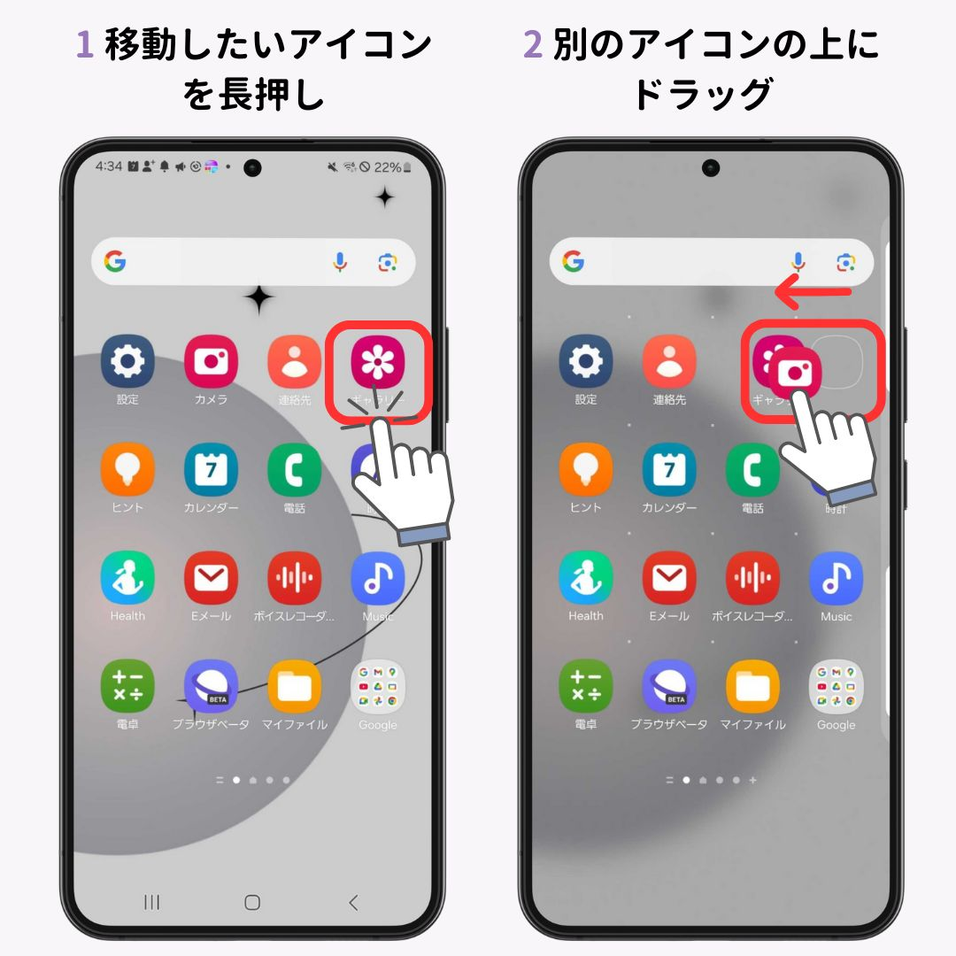 Androidのホーム画面でアイコンを移動する方法の画像1枚目