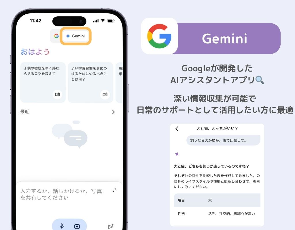 【2025年】スマホ向け！おすすめAIアプリ10選！の画像5枚目