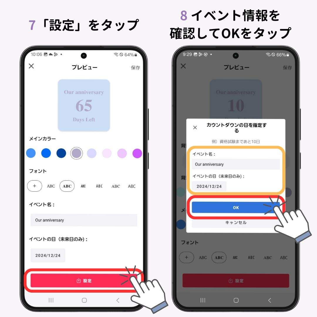 大切な日まであと何日？カウントダウンウィジェットの設定方法！の画像1枚目