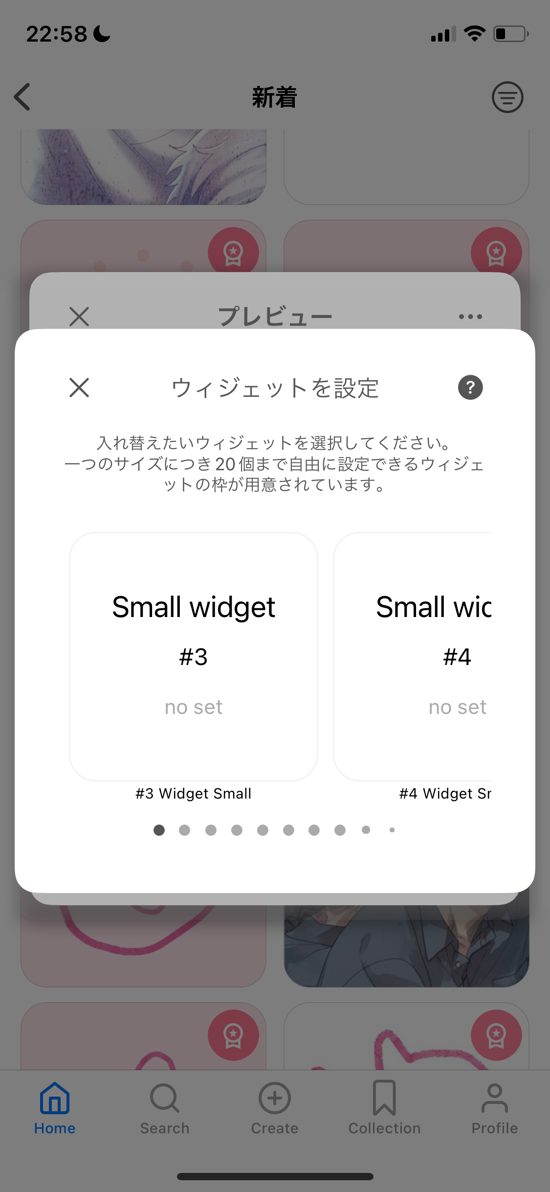 [iOS]ホーム画面にウィジェットを追加する方法の画像2枚目