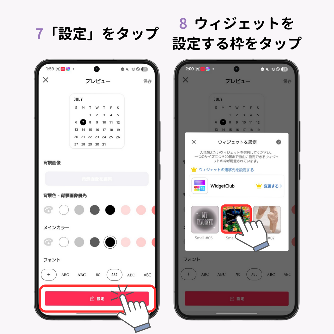 Androidでウィジェットを設定する方法【徹底解説】の画像1枚目