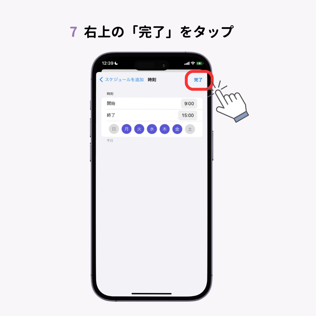 iPhoneの集中モード！できることから設定方法まで徹底解説の画像1枚目