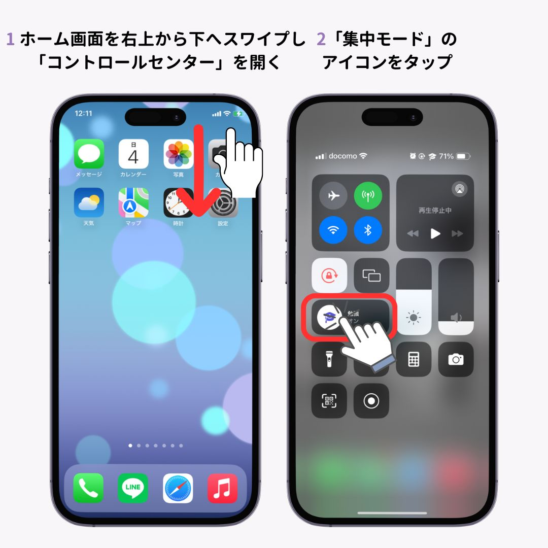 iPhoneの集中モード！できることから設定方法まで徹底解説の画像1枚目