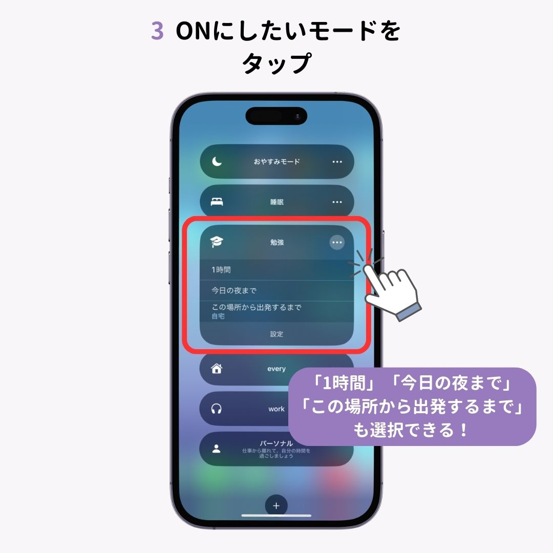 iPhoneの集中モード！できることから設定方法まで徹底解説の画像1枚目