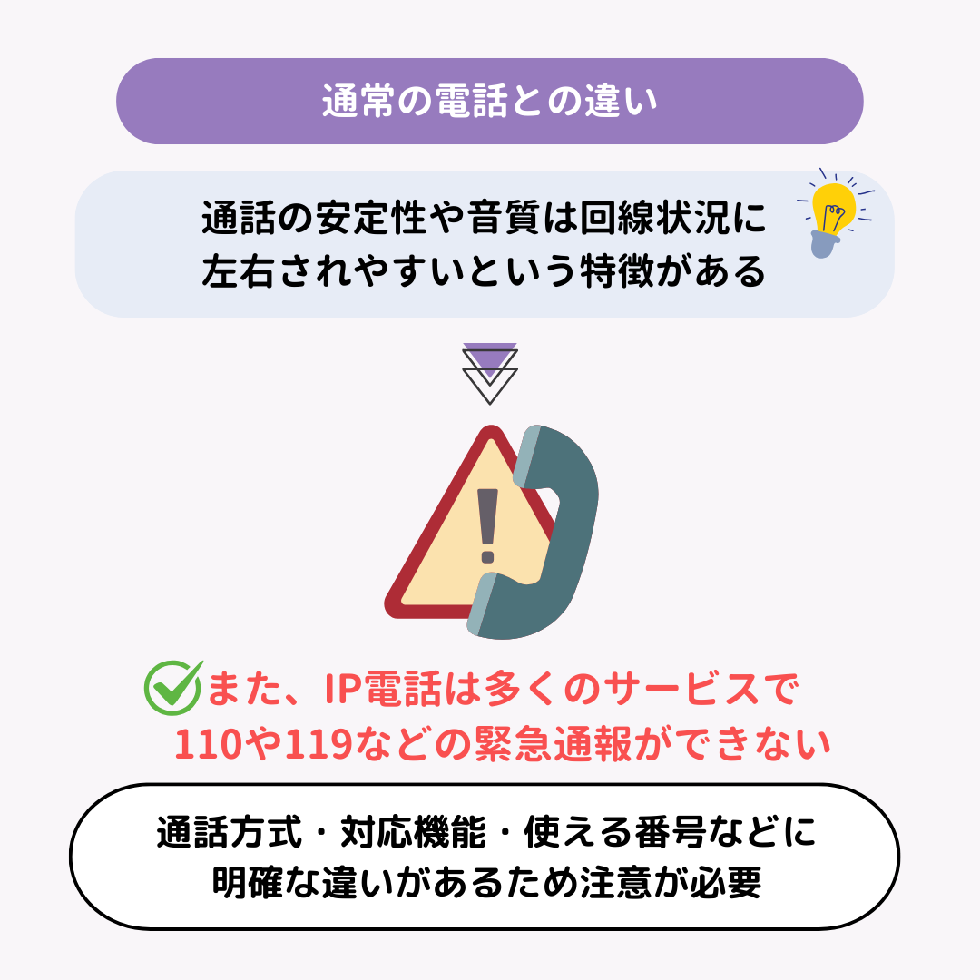 IP電話アプリのおすすめ6選！個人向け・企業向け別に紹介の画像3枚目
