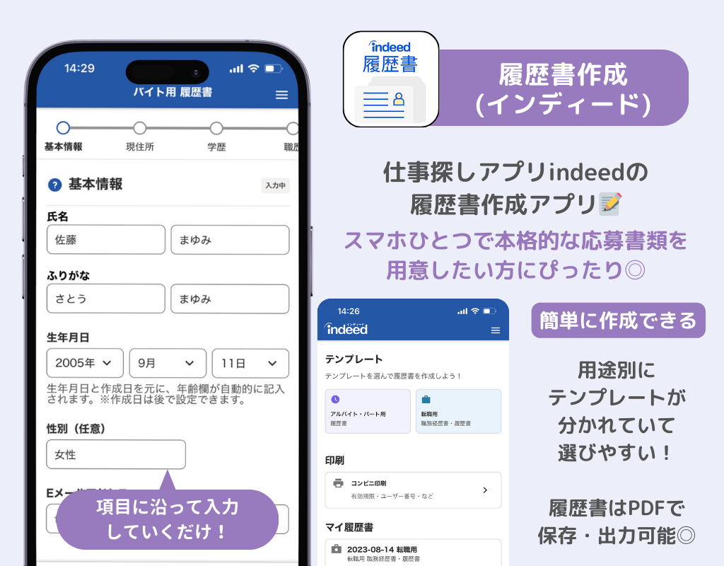 履歴書作成アプリのおすすめ5選！初心者でも簡単の画像2枚目