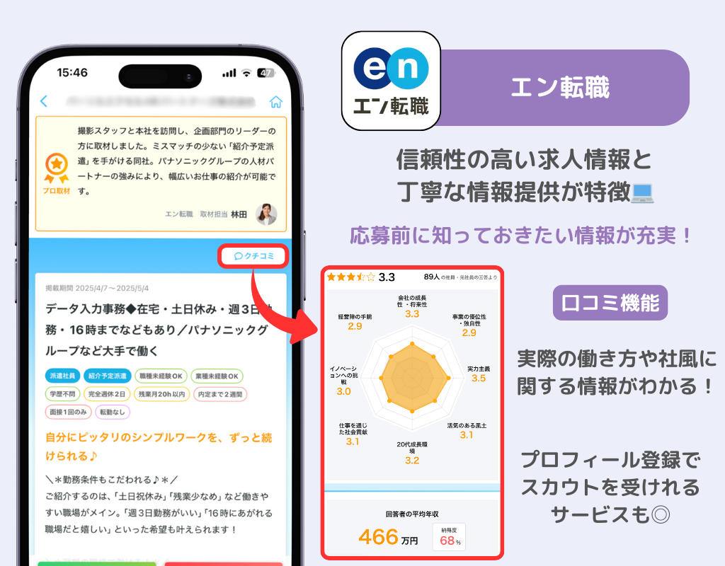 【2025年】転職アプリのおすすめ10選！アプリの選び方なども解説の画像5枚目