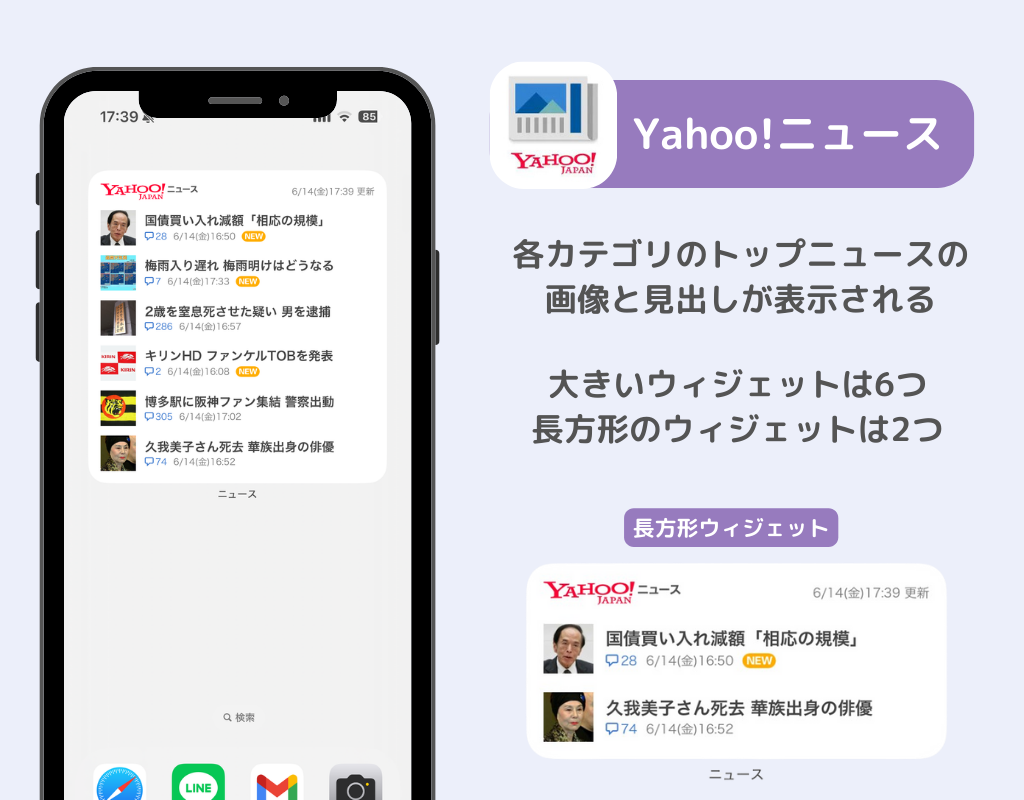 ウィジェットとは？ iPhone/Android向け設定や削除方法も！の画像4枚目