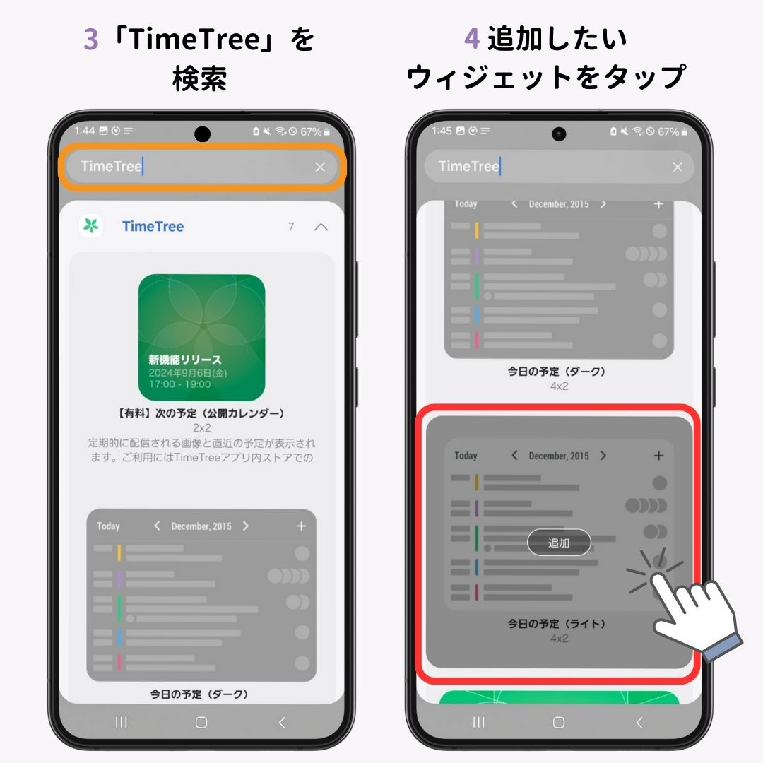 TimeTree(タイムツリー)ウィジェットの設定方法！の画像1枚目