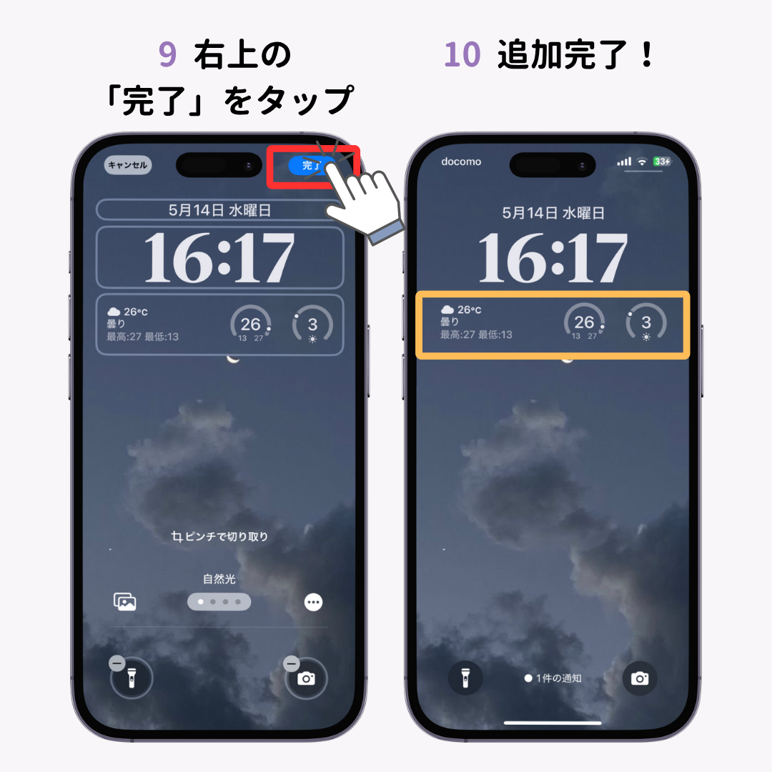 iPhoneのロック画面に天気を表示する方法！壁紙やウィジェットにもの画像1枚目