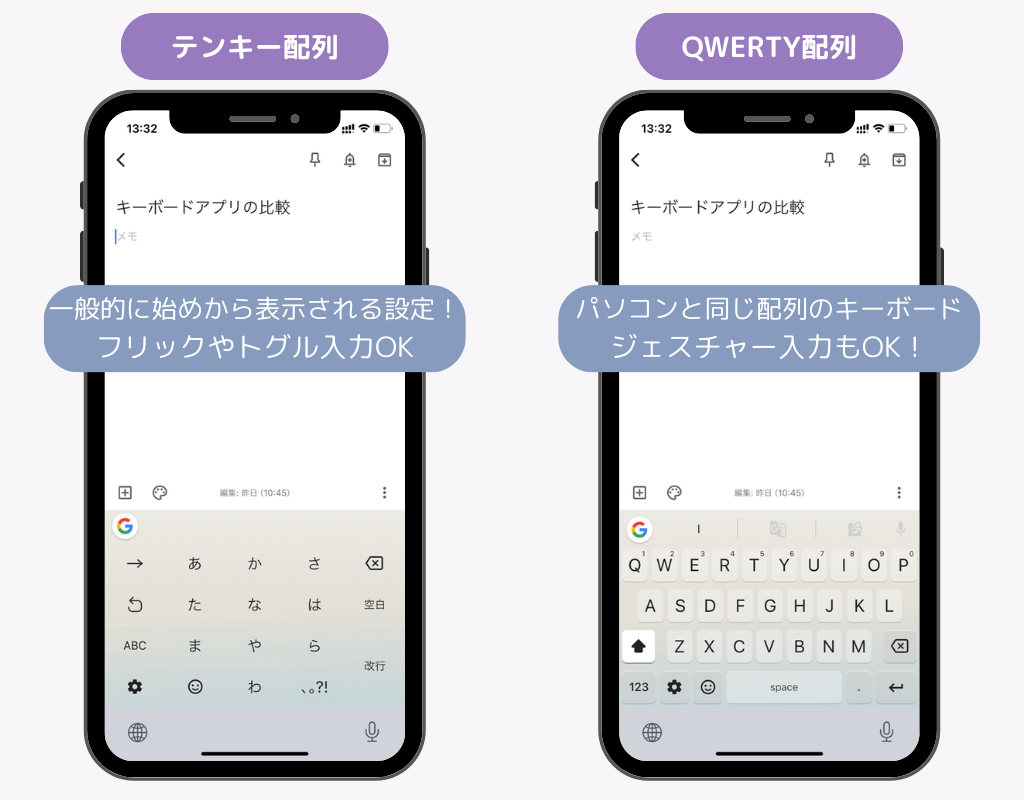 キーボードアプリのおすすめ10選！選び方も【iPhone, Android対応】の画像1枚目