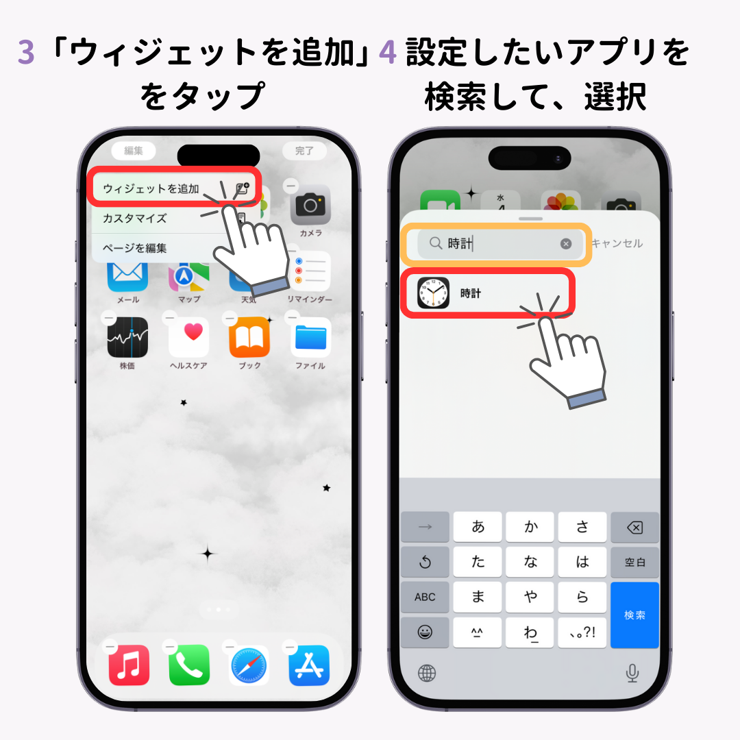 iPhoneでウィジェットを追加できない場合の対処法の画像1枚目