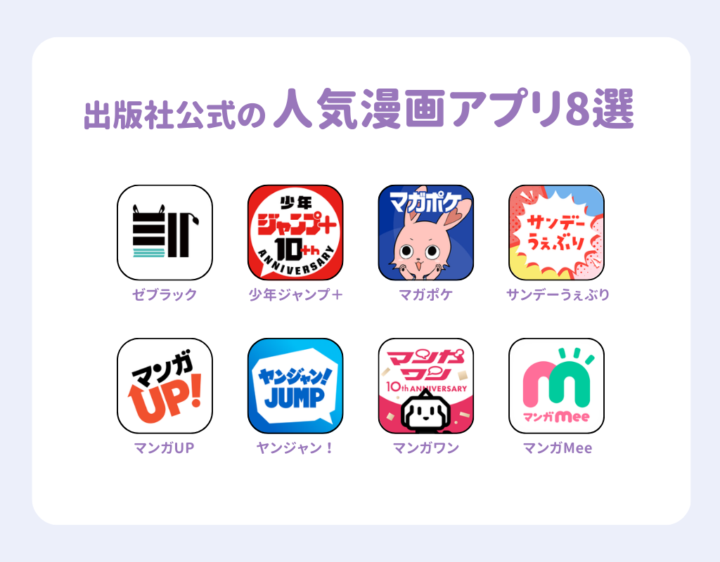 【最新】漫画アプリのおすすめ16選！選び方のポイントもの画像1枚目