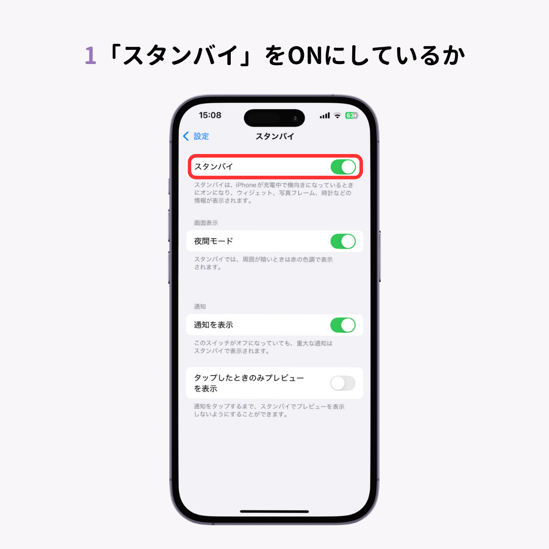 iPhoneのスタンバイモードのやり方を徹底解説！対象端末もの画像3枚目