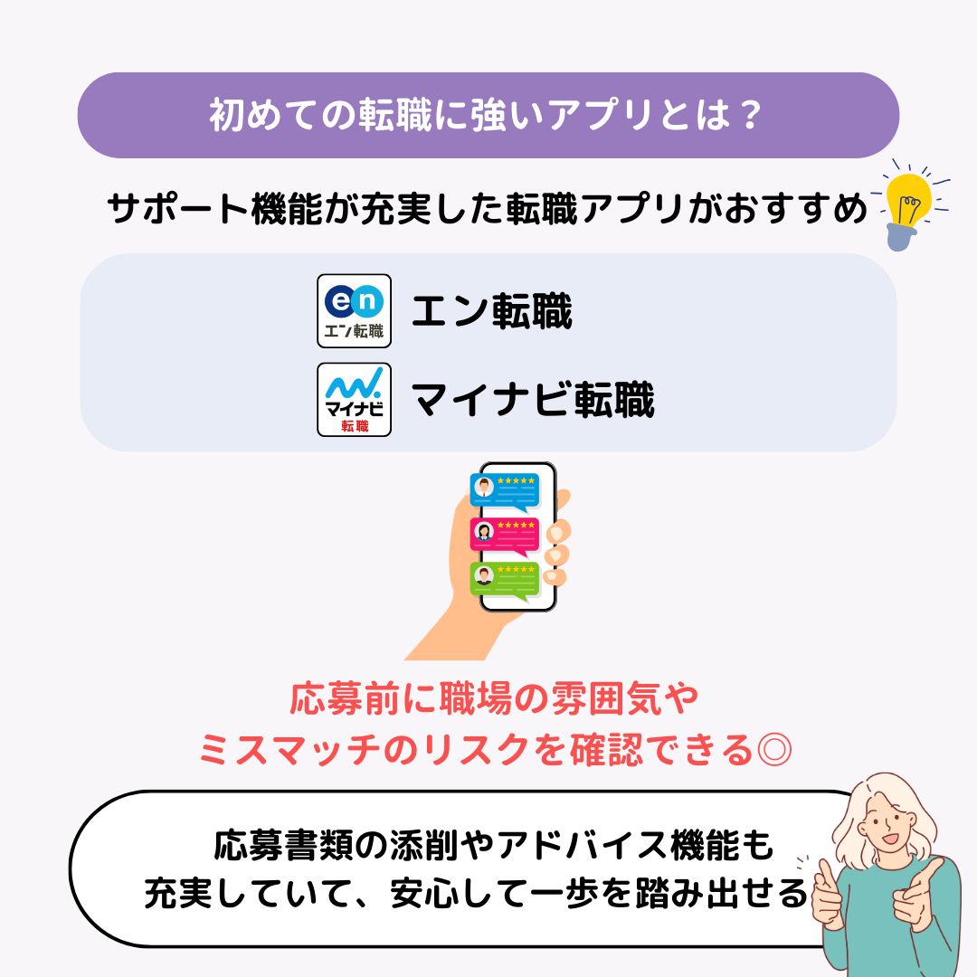 【2025年】転職アプリのおすすめ10選！アプリの選び方なども解説の画像17枚目