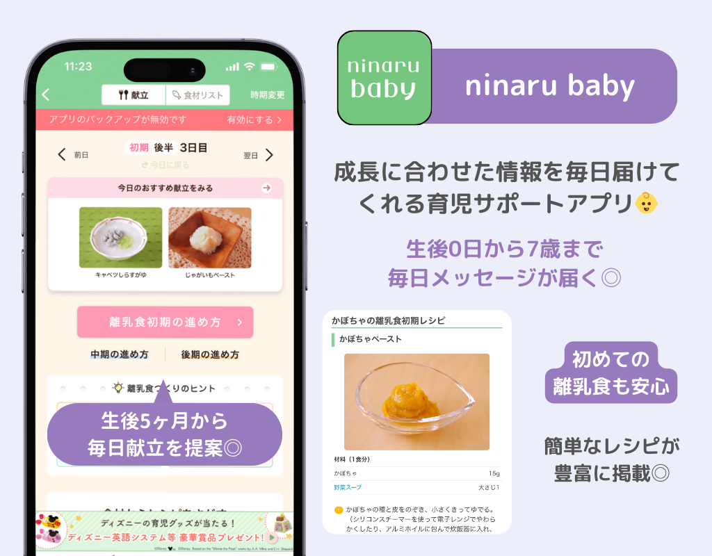 【最新】離乳食アプリのおすすめ8選！無料で使えるの画像6枚目