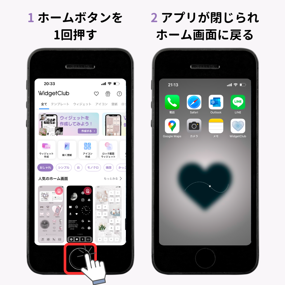 ホーム画面の出し方を解説！【iPhone / Android】の画像1枚目