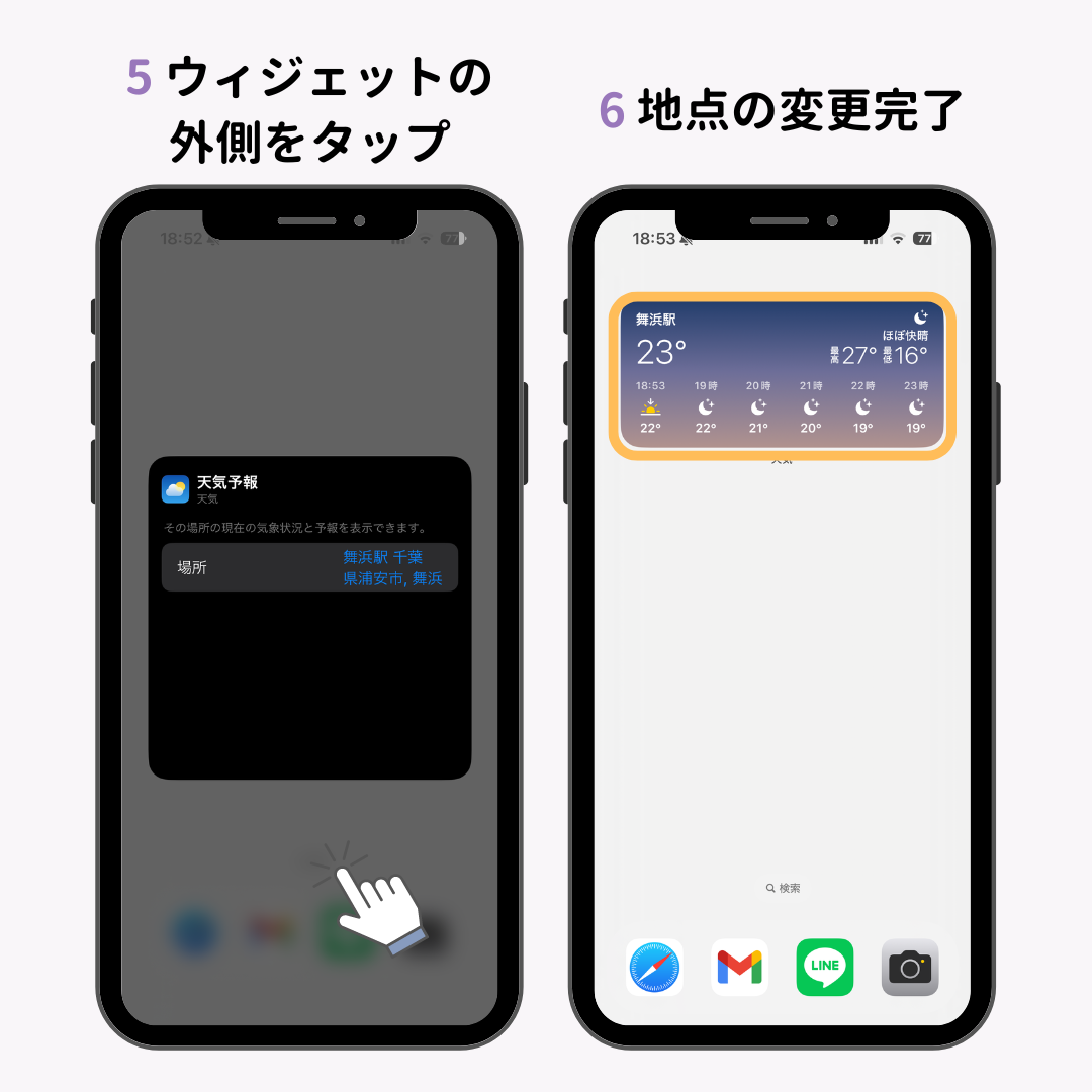 ウィジェットとは？ iPhone/Android向け設定や削除方法！の画像1枚目