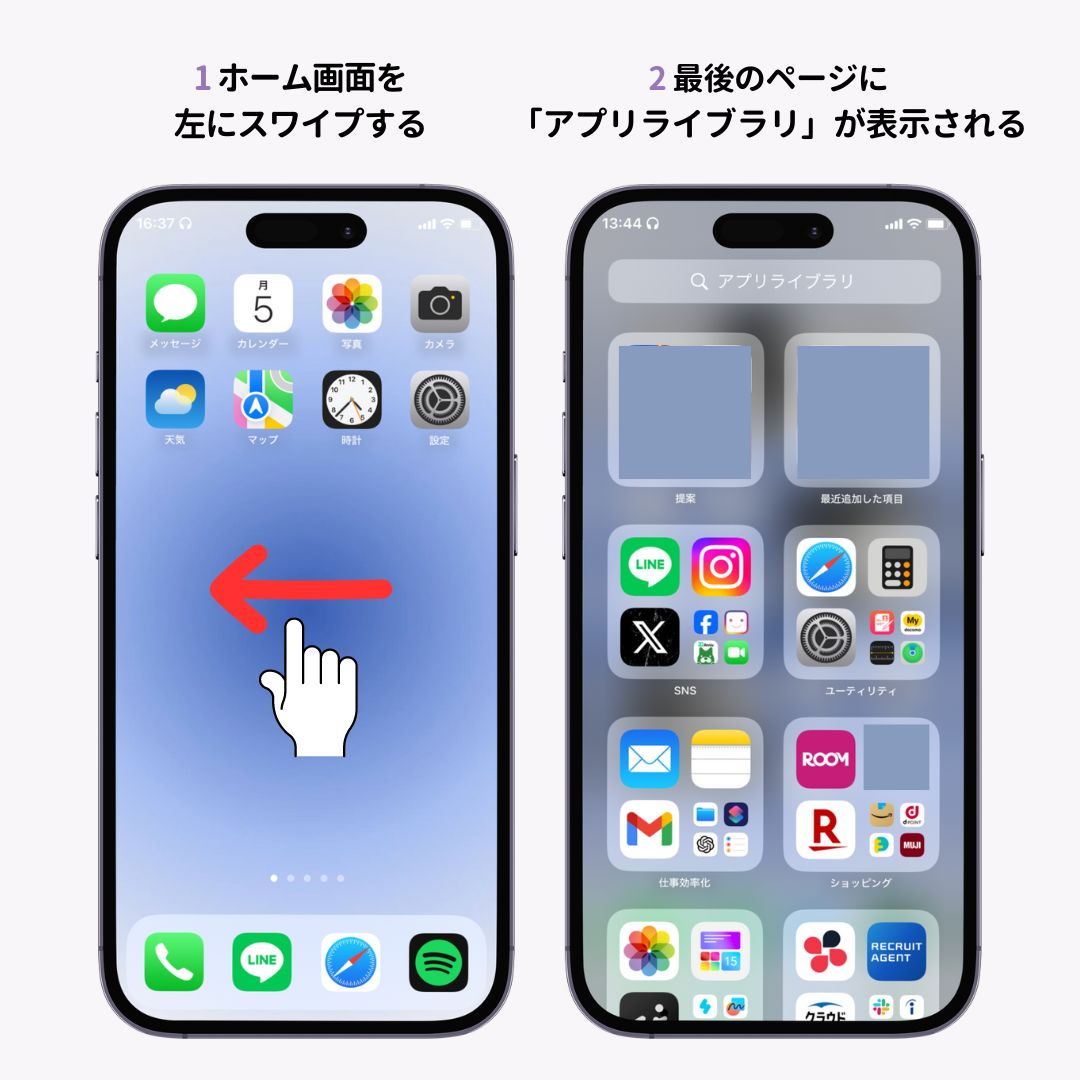 アプリのアイコンを隠す方法！【iPhone・Andorid向け】の画像1枚目