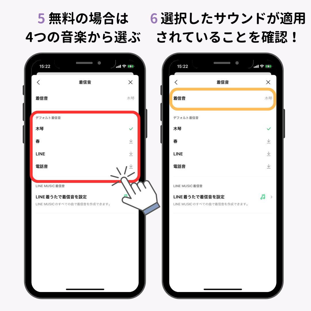 LINEの着信音が変えられる！設定方法を徹底解説！の画像1枚目