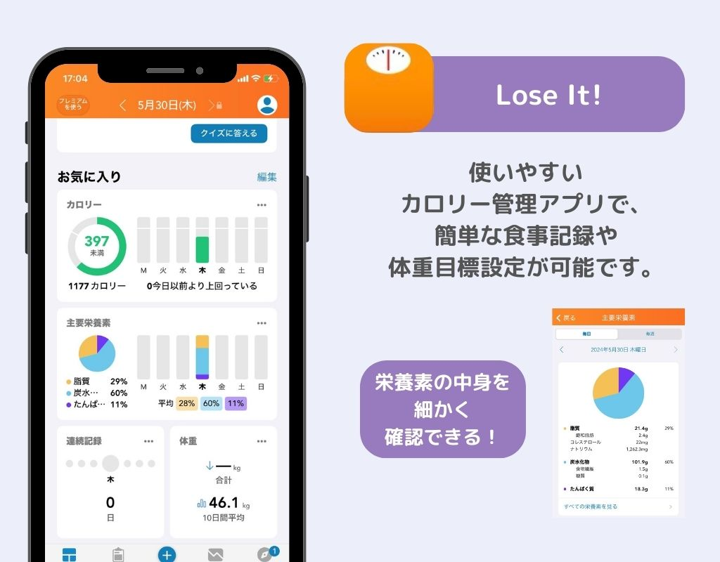 【2024年最新】ダイエットアプリおすすめ15選！効果的な使い方もの画像1枚目