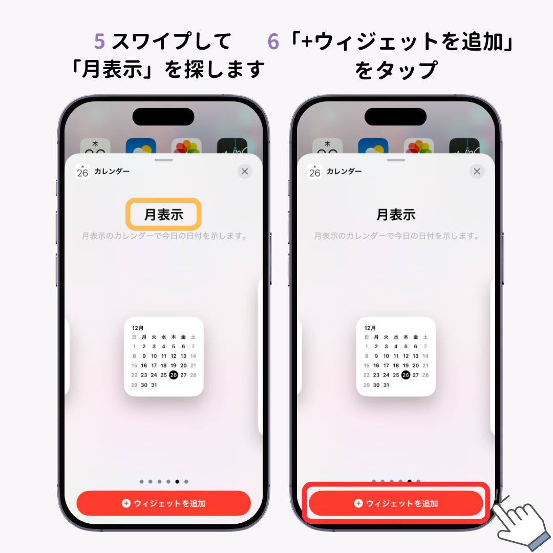 iPhoneで月表示のカレンダーウィジェットを画面に表示する方法！の画像1枚目