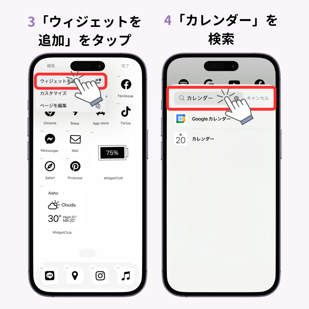 カレンダーウィジェットの設定方法！おしゃれにする方法もの画像1枚目