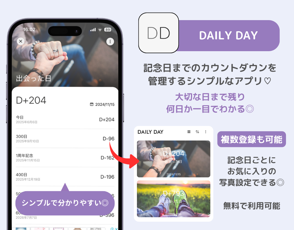 記念日管理におすすめのアプリ12選！カップル・推し活に便利の画像5枚目