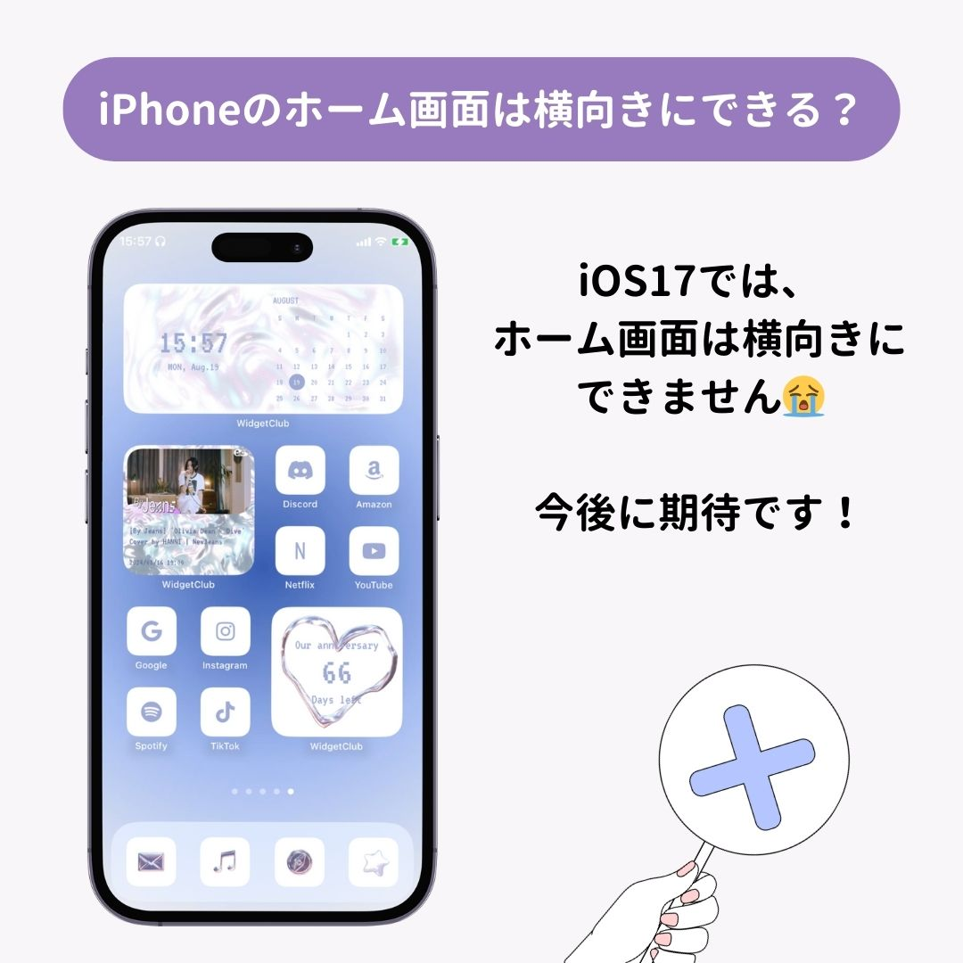 iPhoneのホーム画面を横向きにできるか試してみた！の画像1枚目