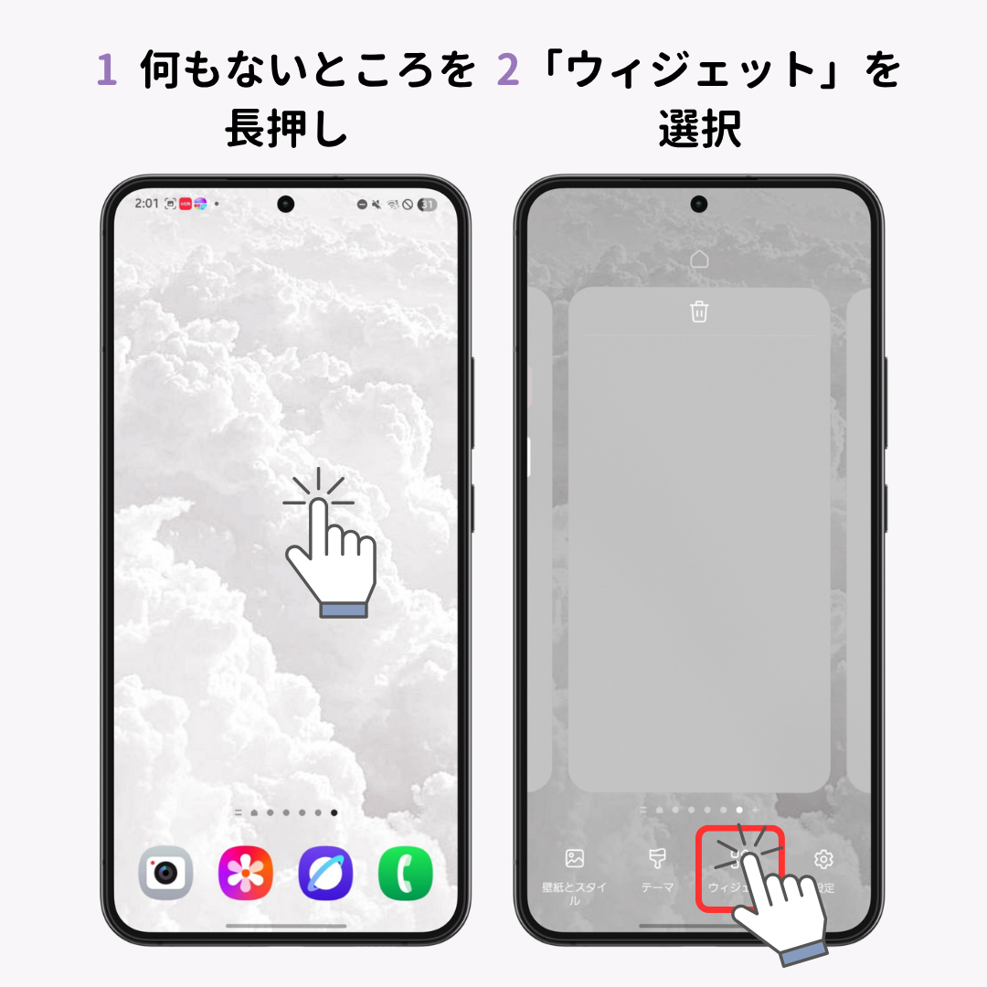 Androidでウィジェットを設定する方法【徹底解説】の画像1枚目