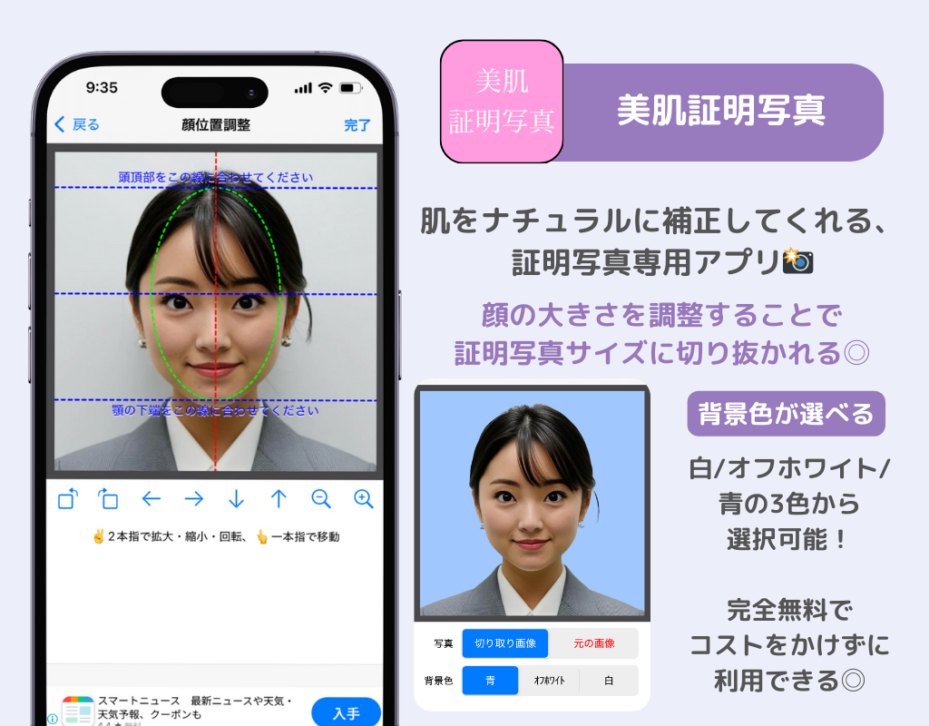 履歴書の証明写真アプリ！おすすめ6選と撮影のコツの画像3枚目