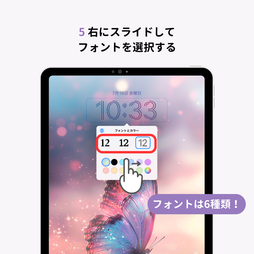 iPadロック画面の時計をカスタマイズする方法！の画像1枚目